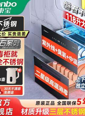 康宝磐石柜嵌入式碗柜大容量立式家用厨房碗XDZ118-EN327