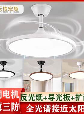 天地宏慈隐形风扇灯2025新款吊扇灯客厅餐厅家用一体吊灯超薄静音