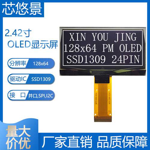 2.4寸128x64OLED显示屏SSD1309驱动2.42寸oled液晶屏幕黄白蓝绿色