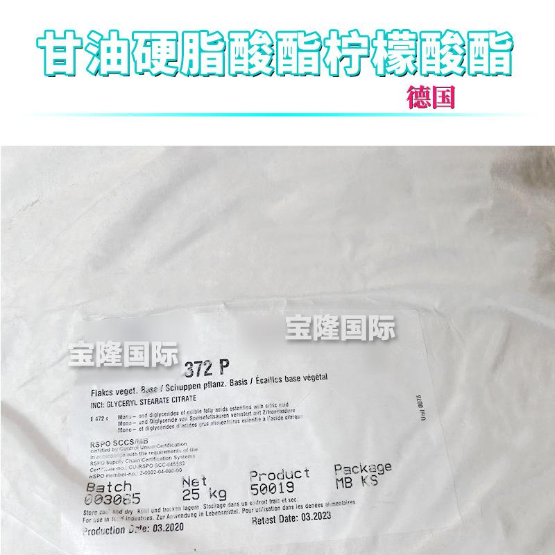 德国 IMWITOR 372 P 乳化剂 甘油硬脂酸酯柠檬酸酯 护肤 原料 1kg