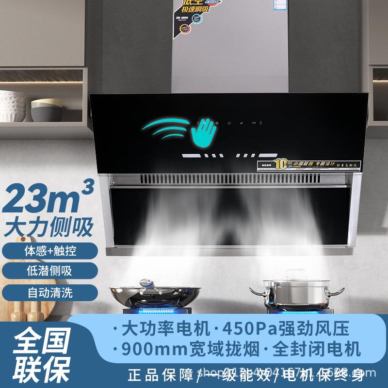 抽油烟机家用侧吸式大家电厨房大吸力不锈钢壁挂自动清洗吸油烟机