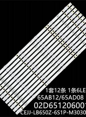 适65PUF7313/T3 65PUD6794/43 65PUD6683灯条65AB12/65AD08 12X6