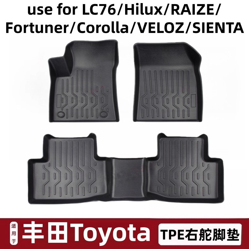 适用于丰田LC76/海拉克斯/锐志/Fortuner/Corolla/VELOZ右舵脚垫