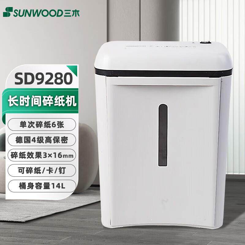 三木SD9280碎纸机4级保密碎纸效果3*16mm单次6张可碎钉14L碎纸机