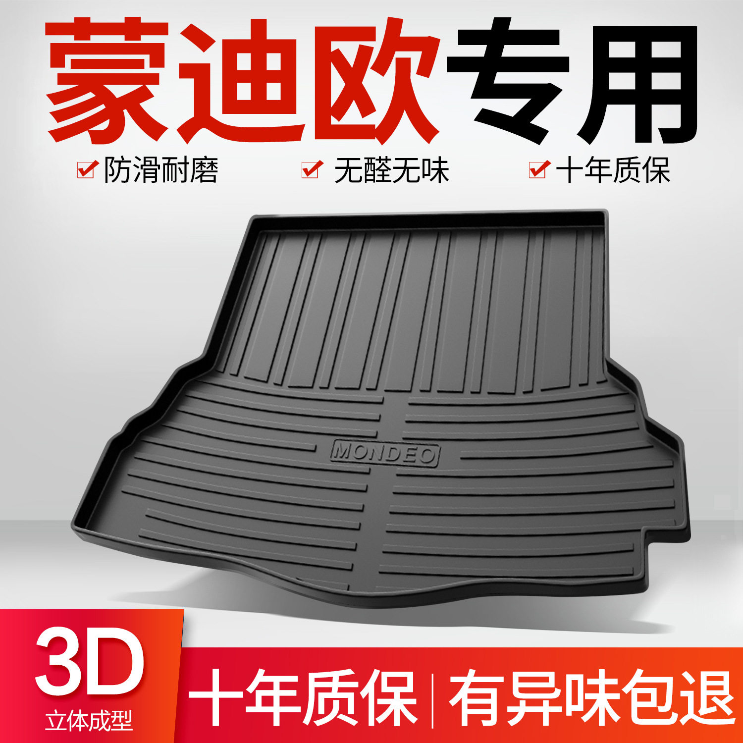 适用福特蒙迪欧后备箱垫汽车用品26款内饰改装配件装饰车饰尾箱垫