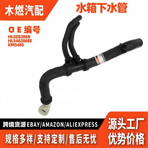 hl3z8286b适用福特猛禽F-150远征者水箱下水管发动机辅助水泵软管