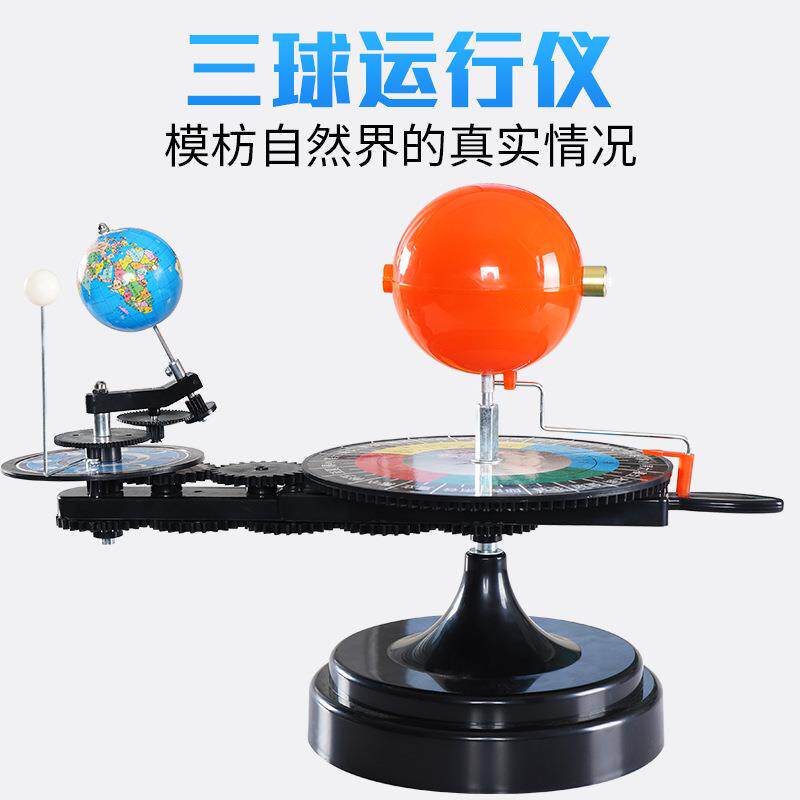 天屿三球仪教师学生学校地理教学展示用品书房摆件礼物地理教具