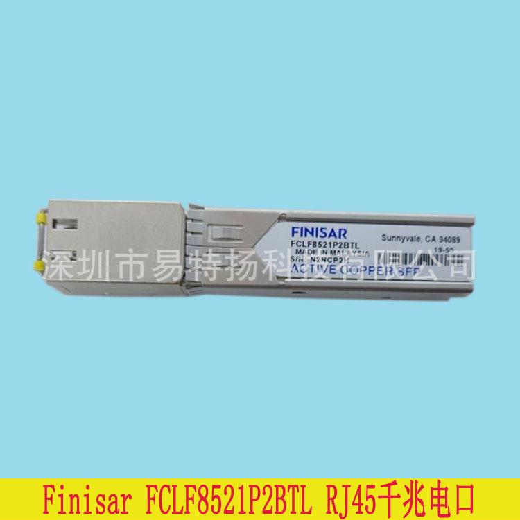 Finisar光模块FCLF8521P2BTL RJ45千兆电口SFP工业级1.25G 100M