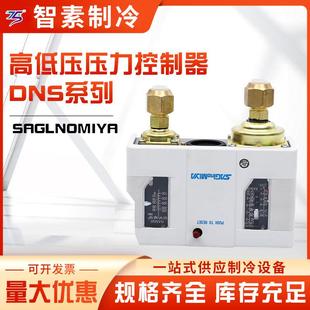 厂家供应鹭宫(SAGLNOMIYA)DNS用高低压压力仪表控制器系列