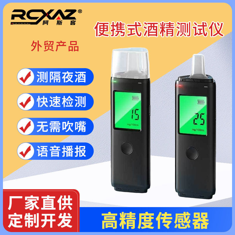酒精测试仪查酒驾吹气式检测仪专用测酒器家用高精度测酒仪传感器