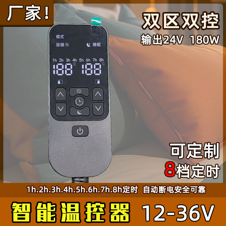 双人温控开关12-36V电热毯坐垫气泵水泵红光红外光子超长波控制器