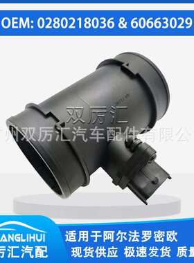 适用于阿尔法罗密欧 空气流量计 0280218036  60663029
