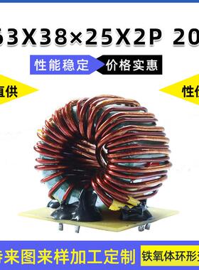 ZX7250A电焊机T63X38x25X2P20:4定制铁氧体环形高频充电器变压器