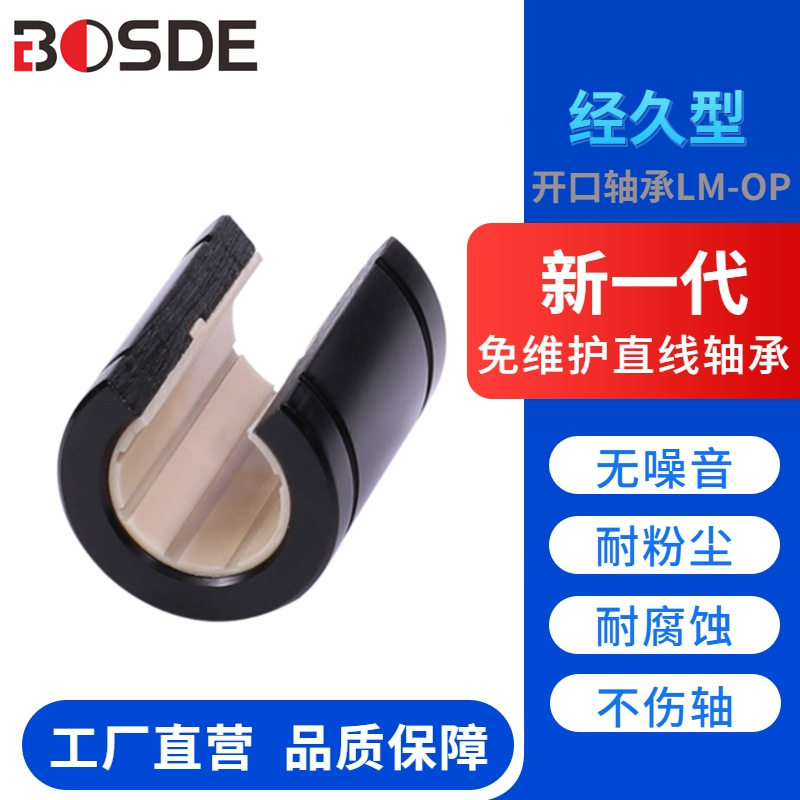 易格斯工程塑料自润直线轴承J-LM50-OP开口免维护耐磨滑动轴套