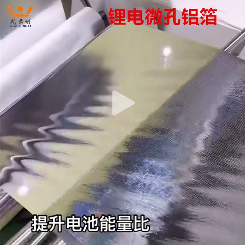 微孔铝箔集流体铝箔锂离子电池用多孔集流体多孔铝箔孔径50~100u