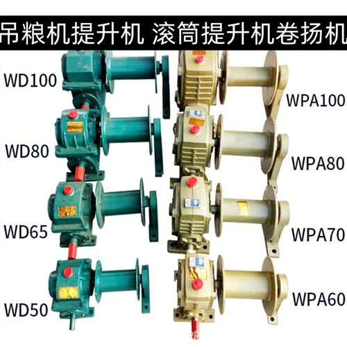 蜗轮蜗杆减速机小型WD70减速器吊粮机提升机滚筒提升机卷扬机