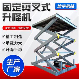 固定剪叉升降平台电动液压升降机装卸货提升平台固定剪叉升降机