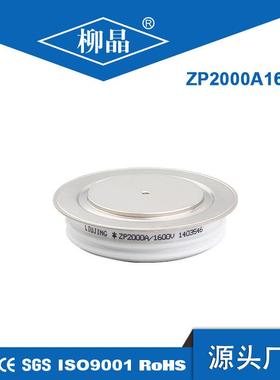 柳晶凸形平板式二极管ZP2000A2000V 整流成套设备用