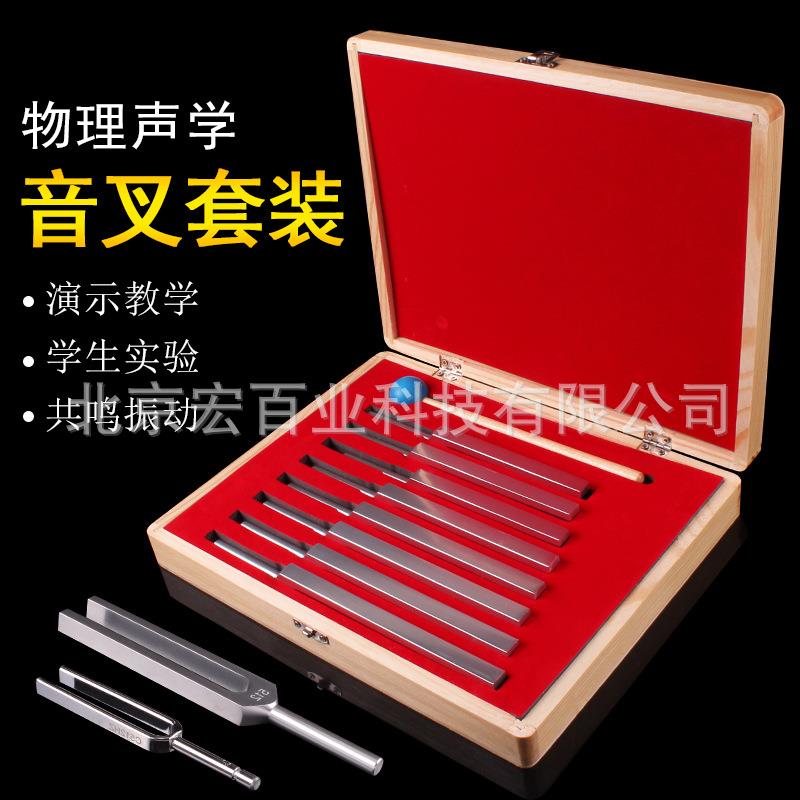 音叉套装组教学钢制铝合金音叉钢琴小提琴乐器定音器物理声学实验