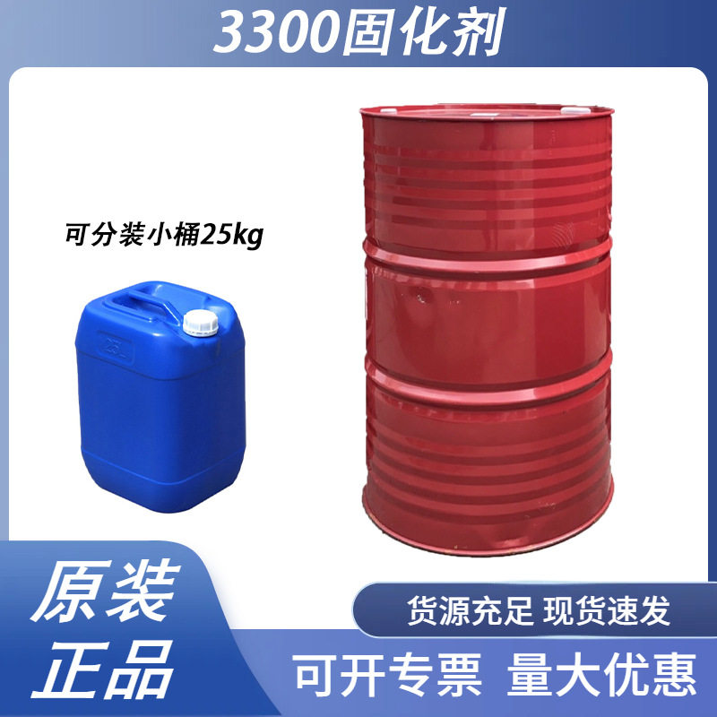 科思创HDI固化剂聚氨酯涂料异氰酸酯耐黄变N3300可分装小桶快干