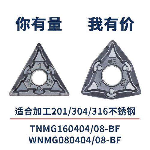 不锈钢断屑槽型数控外圆桃型三角车刀片WNMG08040408BF/TNMG