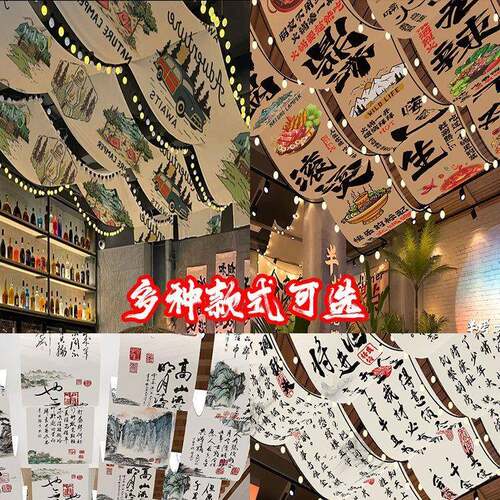 火锅店天花板吊顶挂布天幕室内毛笔字网红墙布悬挂装饰氛围背景布