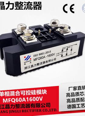 半控单相整流桥模块MFQ60A1600V MFQ60A-16 MFQ60-16 60A可控整流