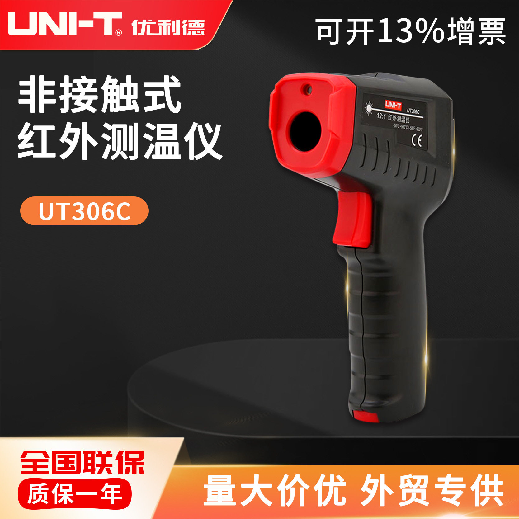 批发优利德UT306C红外线测温枪高精度测温工业用物体表面温度仪