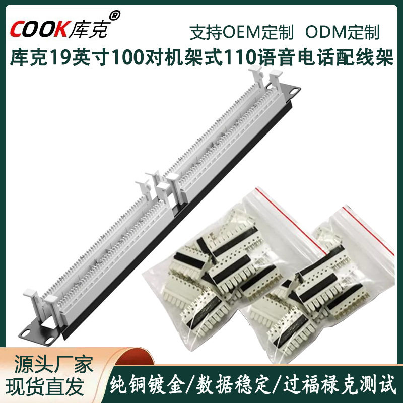 库克25口50口一体式电话配线架免打100对110语音电话线模块配线架