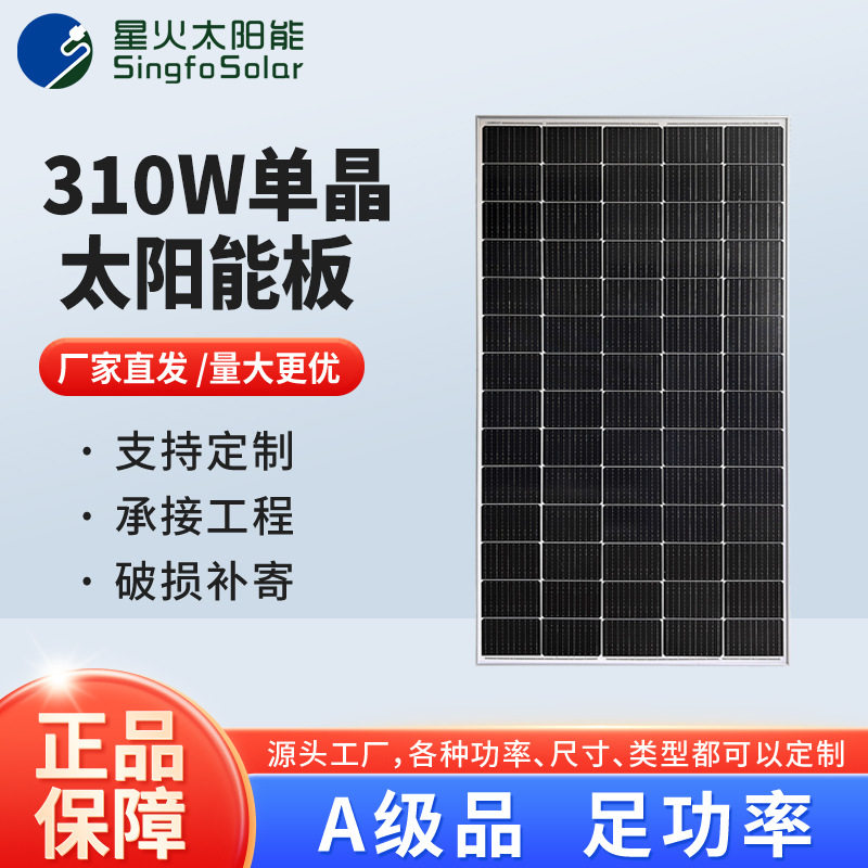 太阳能光伏板系统监控310w24V板配蓄电池控制器锂电池太阳能板