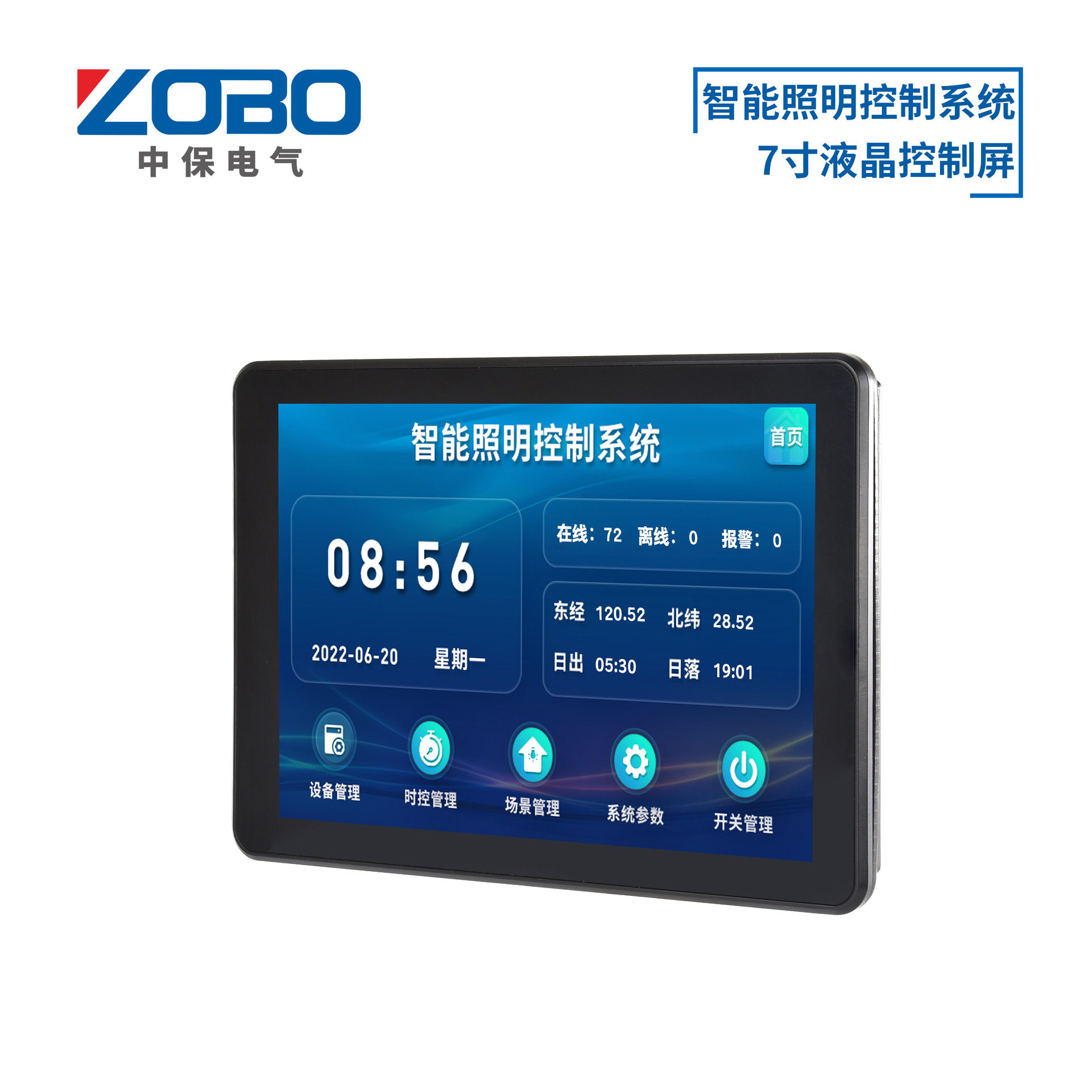 智能照明模块4寸7寸液晶触摸控制面板86型玻璃触摸面板厂家批发