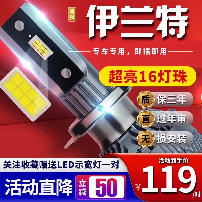 适用于04-17款伊兰特EV汽车前大灯led远光灯近光灯远近一体雾灯高