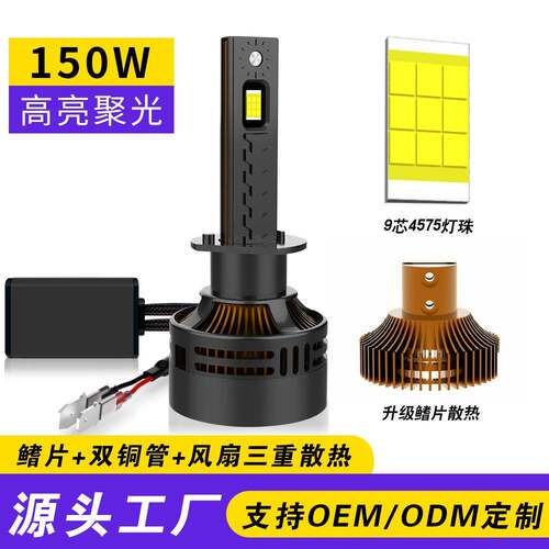 150W大功率鳍片散热6000K汽车LED大灯H7H1LED汽车前大灯雾灯灯泡