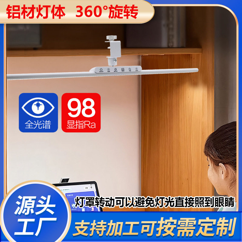 护眼台灯悬挂酷毙夹灯学习桌阅读小学生专用床头灯批发书桌