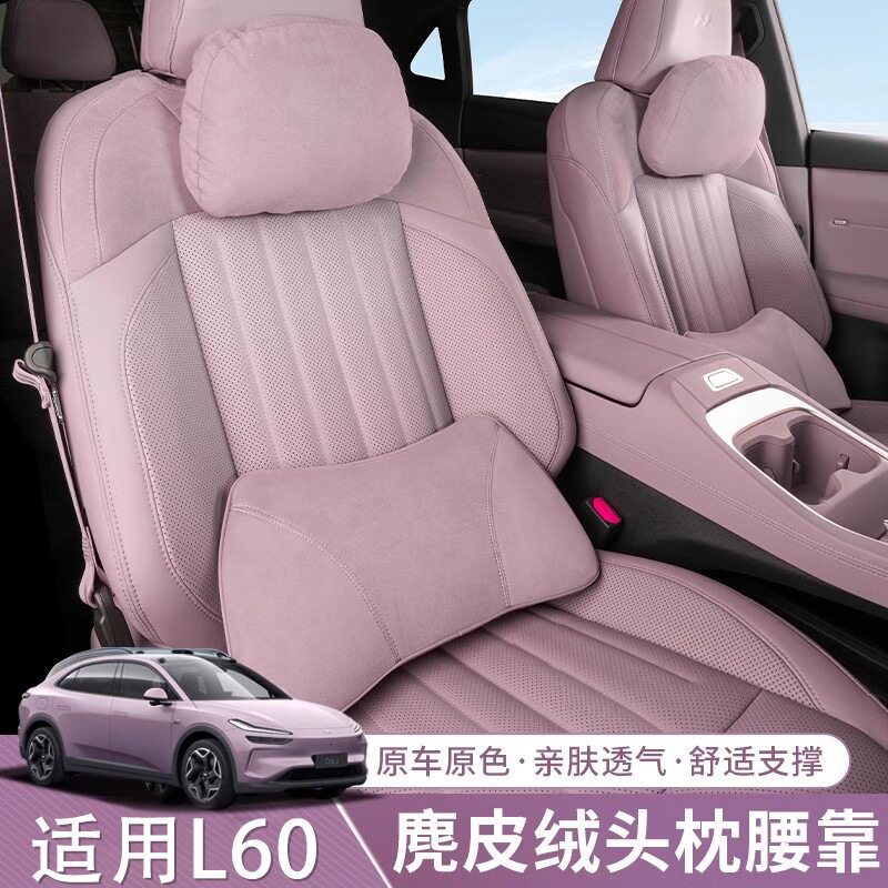 适用乐道L60头枕护颈枕车用腰靠座椅套装车载柔软舒适靠垫车用品