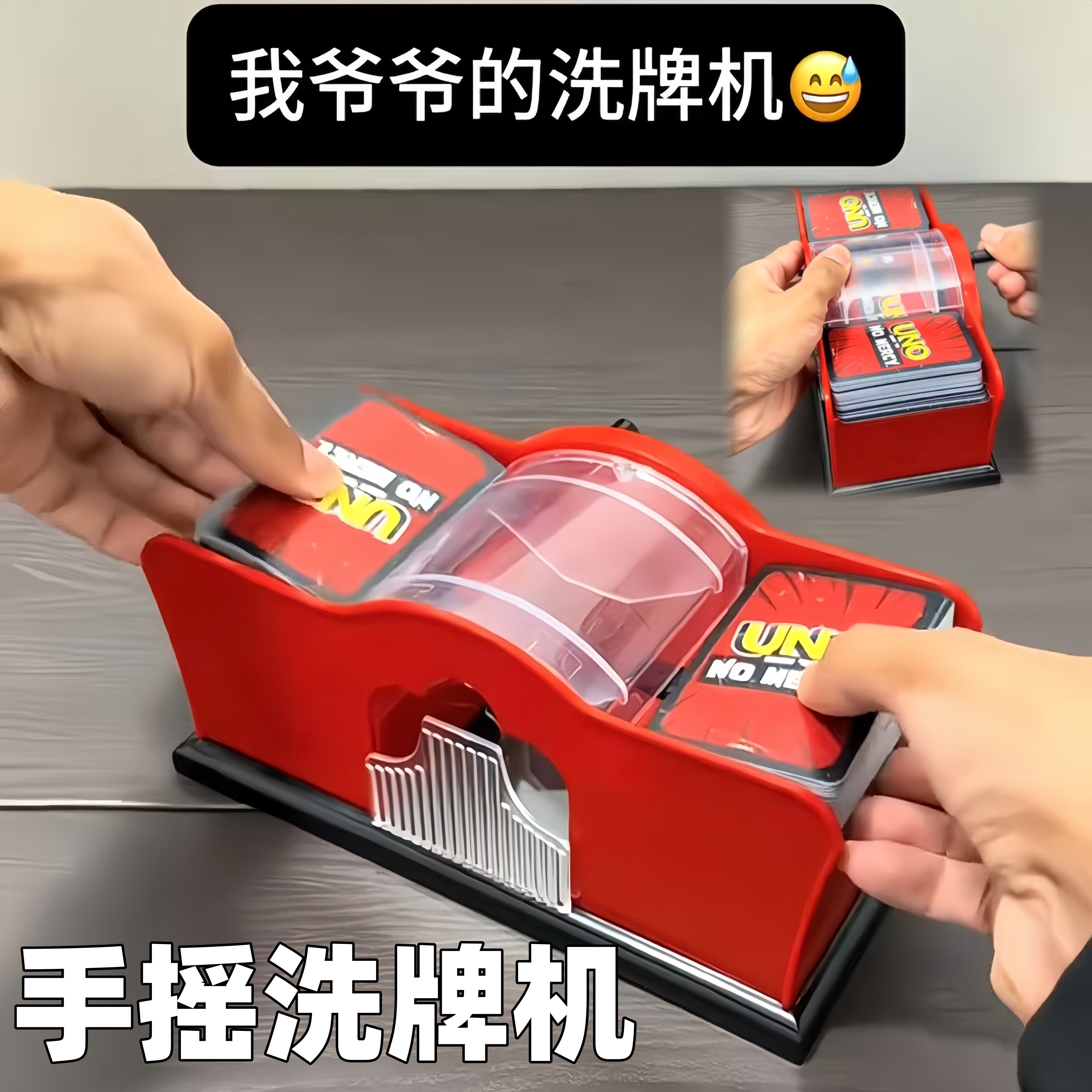 懒人福音~扑克牌手摇洗牌机图片