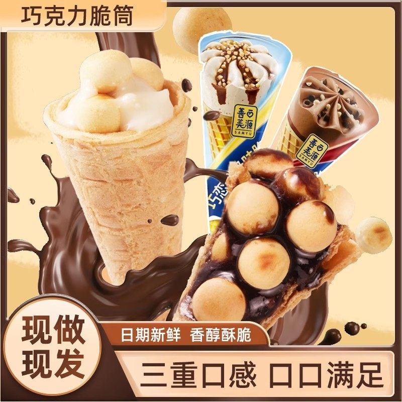 【到手一整箱】巧克力脆筒儿童酸奶休闲甜筒夹心饼干休闲零食-j