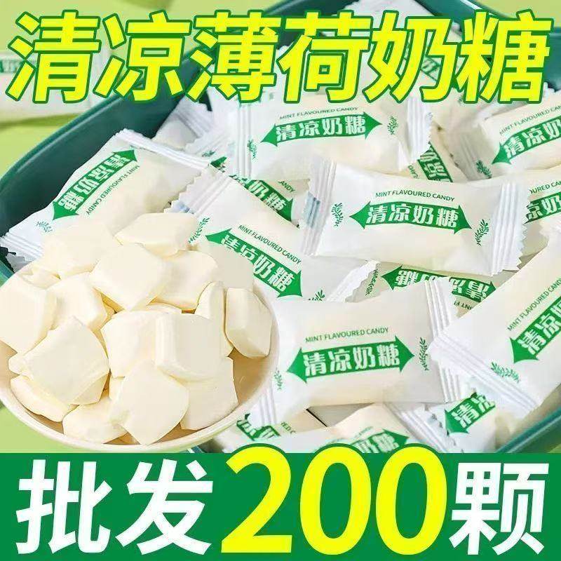 【到手200颗】清凉薄荷奶糖冰凉软糖童年怀旧休闲糖果零食批发-K