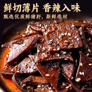 湖南特产香辣柴火猪肝烟熏风味猪肉类制品零食小吃 立减30