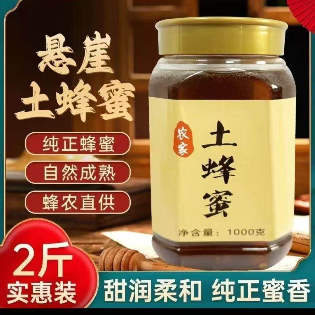特价2斤装!【正品保证】正宗自产农家土蜂蜜天然原生态土蜂蜜-K