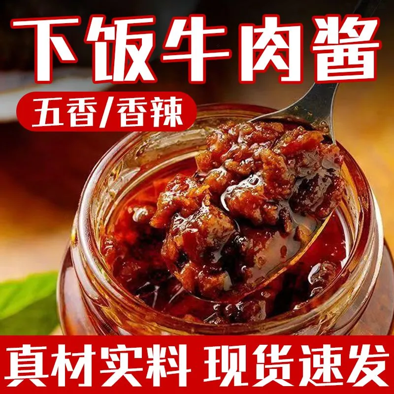 香辣五香即食下饭酱新款