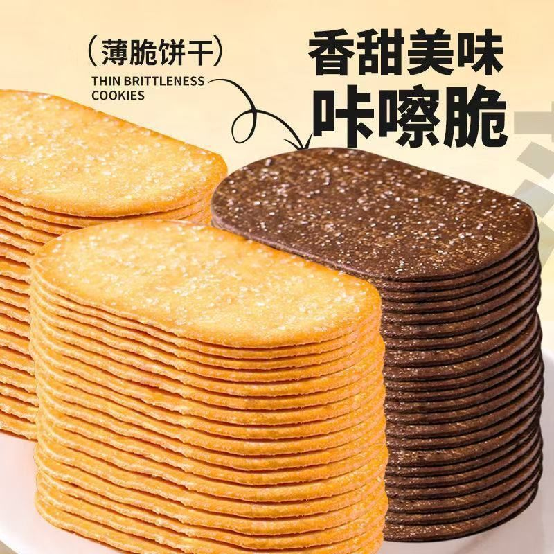 【到手一整箱】香脆椰奶味薄脆饼干巧克力味薄脆饼干解馋小零食-g