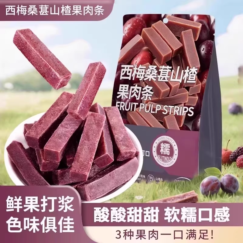 【抢，到手5袋！】桑葚山楂条果肉条零食酸甜可口精选蜜饯果脯-N