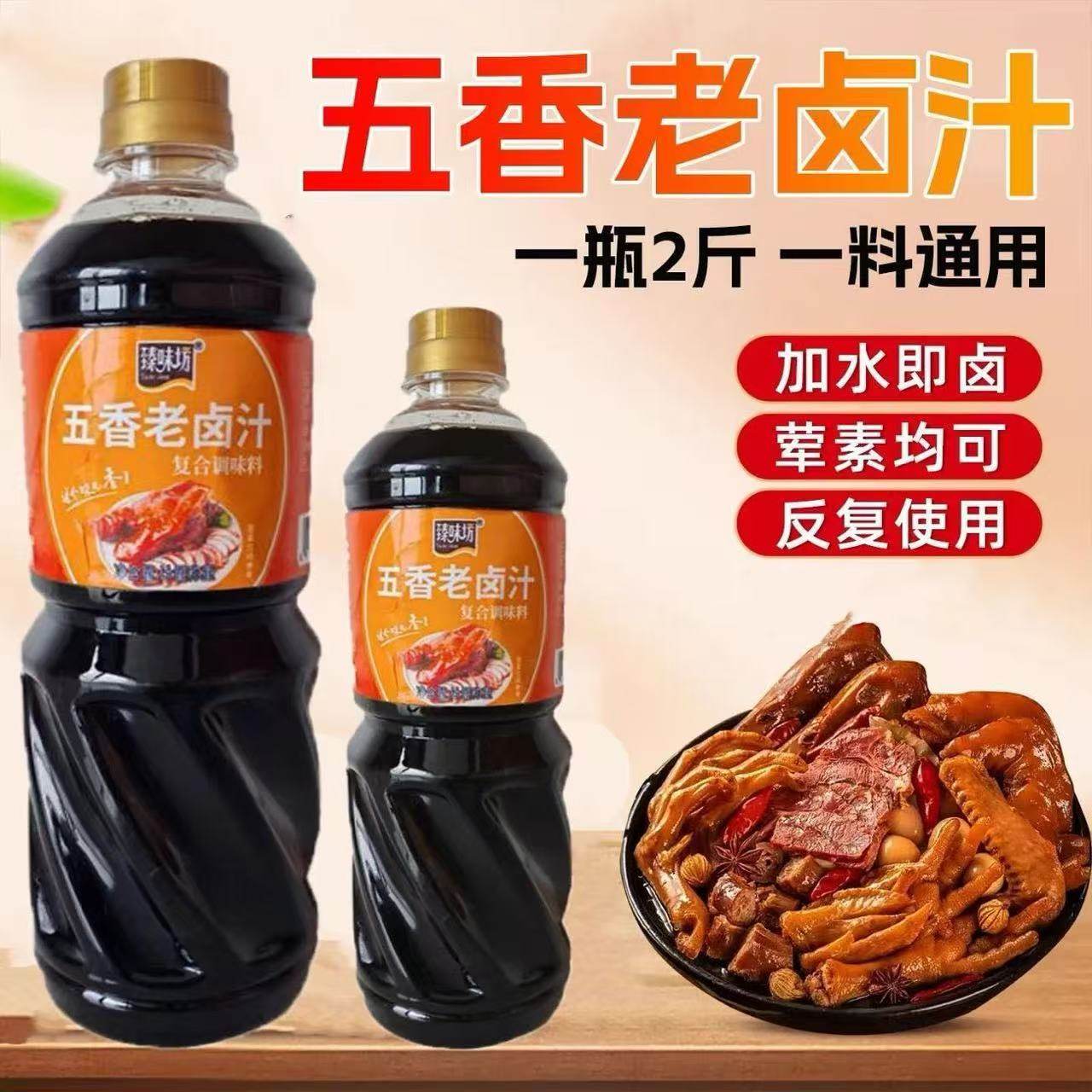 【到手2斤】五香老卤汁加水即卤五香牛肉卤味专用调味料大瓶装-K