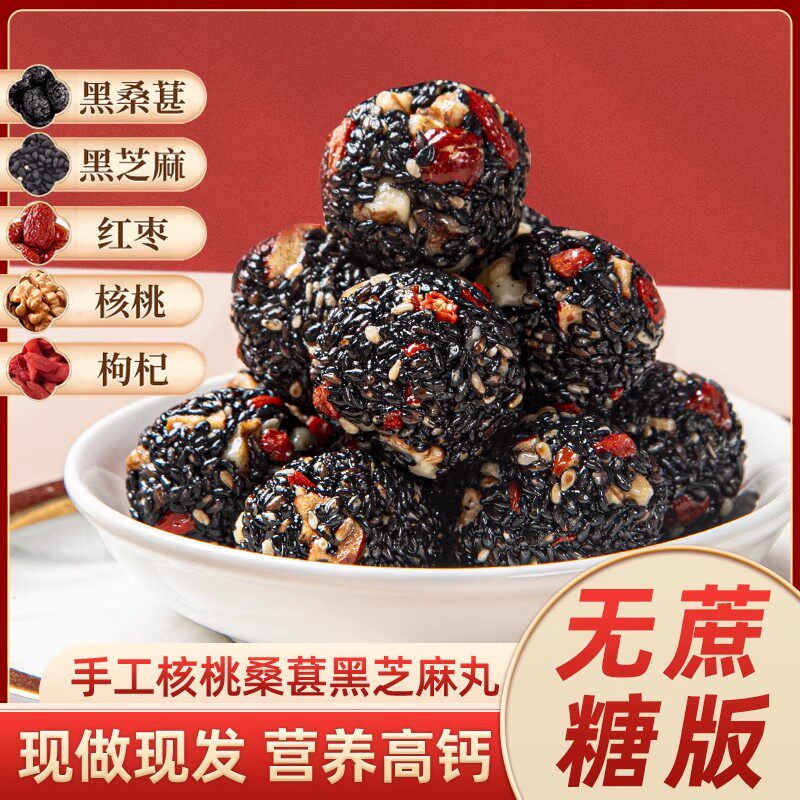 【抢！到手50包】黑芝麻丸球核桃仁桑葚软糕小吃孕妇休闲零食-J