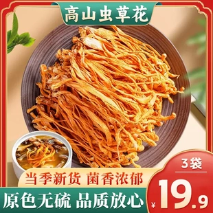 新货炒菜凉拌煲汤 特产虫草花30g脆嫩爽滑当季 19.9到手3袋