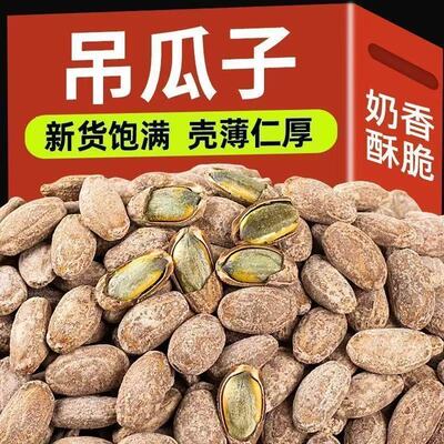 【拍一发四】吊瓜子大颗粒新货批发坚果零食炒货颗粒饱满奶油味-K