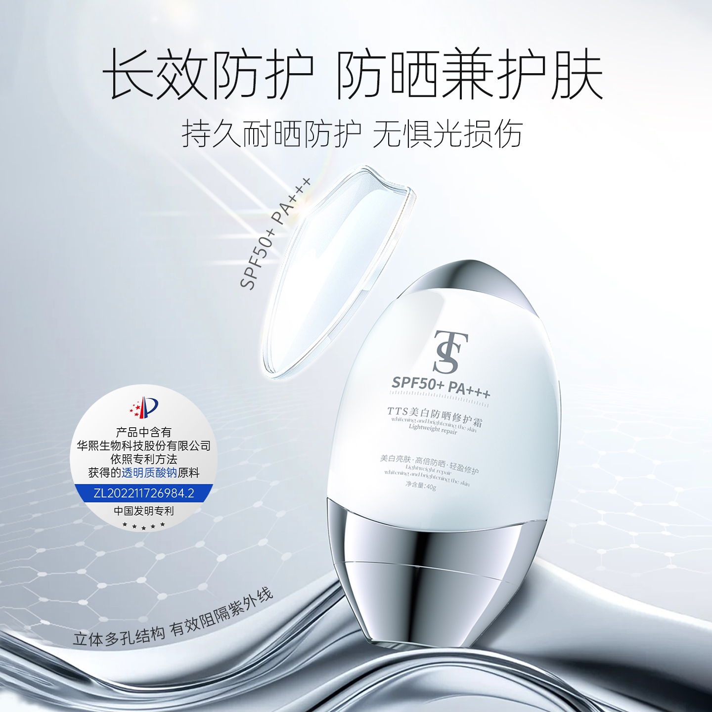 TTS美白防晒修护霜