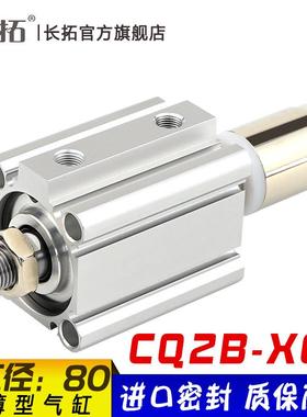 CDQ2B/CQ2B80-20/30/40/50/75-20/30/50-XC8行程可调气缸