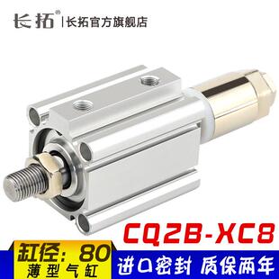CDQ2B/CQ2B80-20/30/40/50/75-20/30/50-XC8行程可调气缸